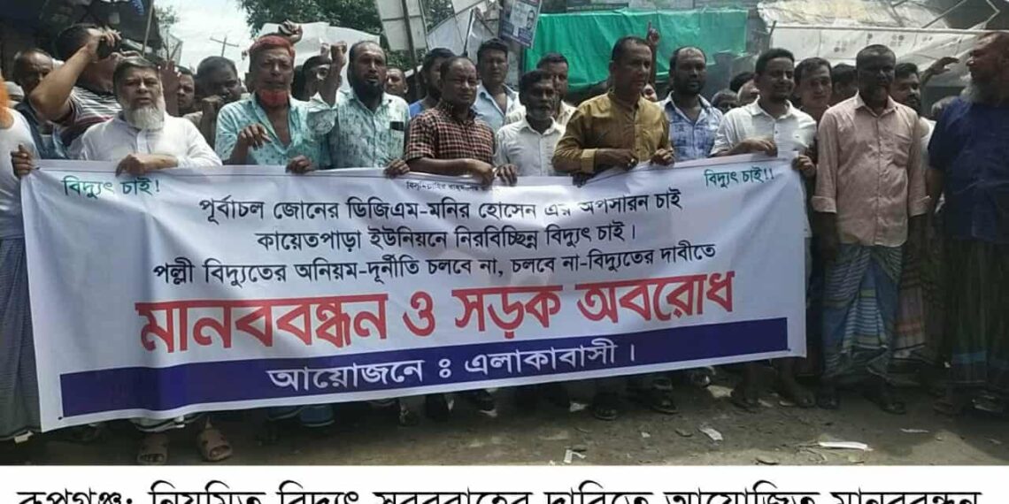 রূপগঞ্জে নিয়মিত বিদ্যুতের দাবিতে মানববন্ধন,বিক্ষোভ,সড়ক অবরোধ: Nafiz Ashraf.Tnntv24