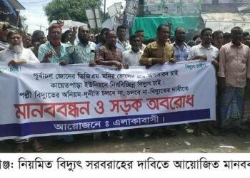 রূপগঞ্জে নিয়মিত বিদ্যুতের দাবিতে মানববন্ধন,বিক্ষোভ,সড়ক অবরোধ: Nafiz Ashraf.Tnntv24