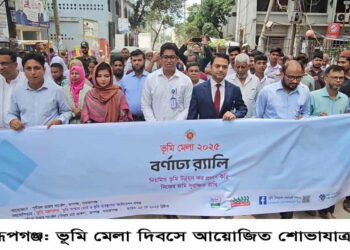 রূপগঞ্জে বর্ণাঢ্য আয়োজনে ভূমি মেলা উদযাপন: Nafiz Ashraf.Tnntv24