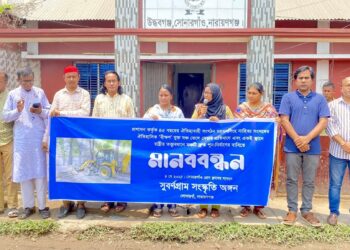 সোনারগাঁয়ে ‘ময়মনসিংহ সাহিত্য সংসদে’র ‘বীক্ষণ’ মুক্ত মঞ্চ ভেঙ্গার প্রতিবাদে মানববন্ধন।Nafiz Ashraf.Tnntv24 