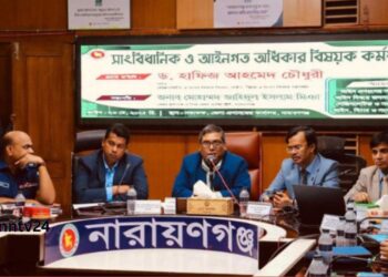 সংবিধান ও আইনগত অধিকার বিষয়ে সচেতনতা বাড়াতে নারায়ণগঞ্জ কর্মশালা। Nafiz Ashraf.Tnntv24