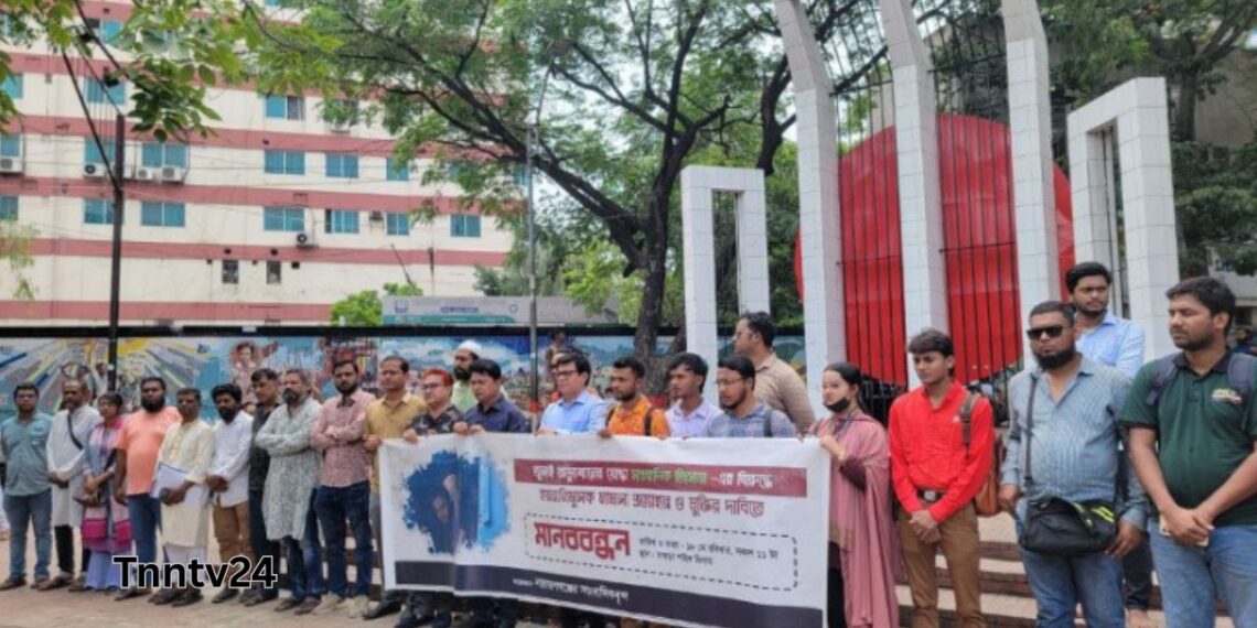 তরুণ সাংবাদিক জিসানের মুক্তির দাবিতে নারায়ণগঞ্জে মানব বন্ধন।Nafiz Ashraf.Tnntv24