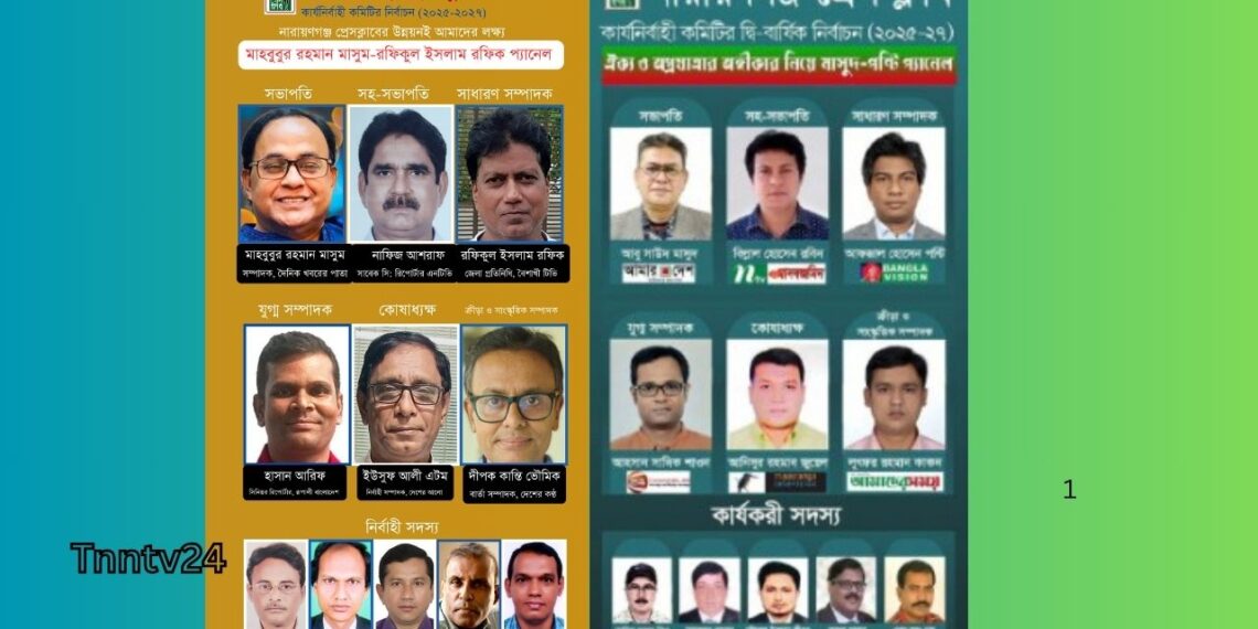 নারায়ণগঞ্জ প্রেস ক্লাবের দ্বি-বার্ষিক নির্বাচন: ১১ পদে ২৪ প্রার্থী।Nafiz Ashraf.Tnntv24