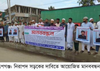 রূপগঞ্জে নিরাপদ সড়কের দাবিতে স্বেচ্ছাসেবীদের মানববন্ধন:Nafiz Ashraf.Tnntv24