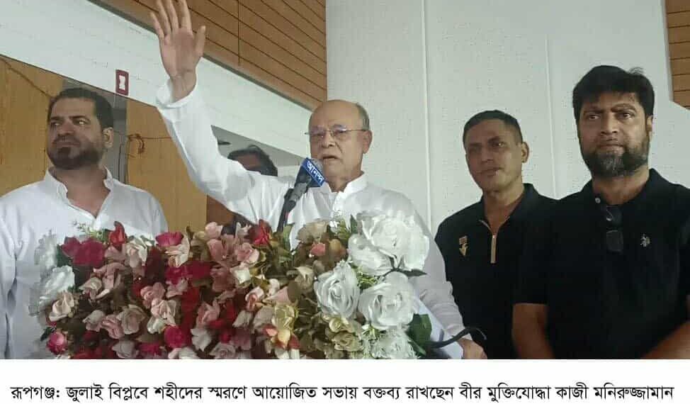 জুলাই বিপ্লবের শহীদের পরিবার ও আহতদের পুনর্বাসন করতে হবে-কাজী মনিরুজ্জামান: Nafiz Ashraf.Tnntv24 