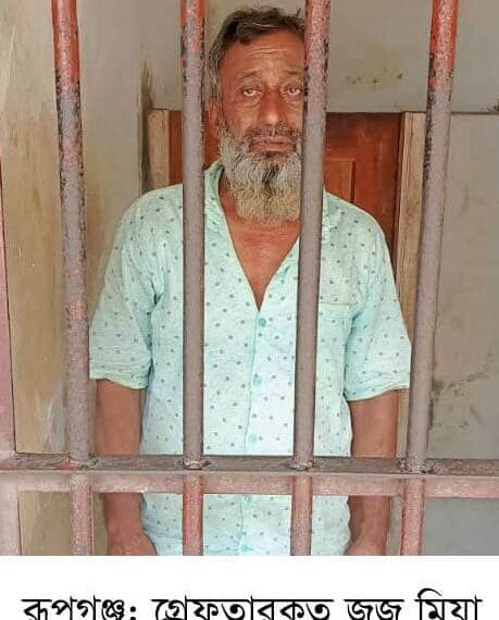 রূপগঞ্জে শিশু ধর্ষণের চেষ্টার অভিযোগে বাড়ির মালিক গ্রেফতার: Nafiz Ashraf.Tnntv24