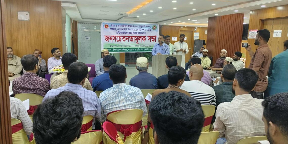 রূপগঞ্জে ভেজাল ওষুধ বিক্রয়ের প্রতিবাদে জন সচেতনতামূলক সভা অনুষ্ঠিত। Nafiz Ashraf.Tnntv24