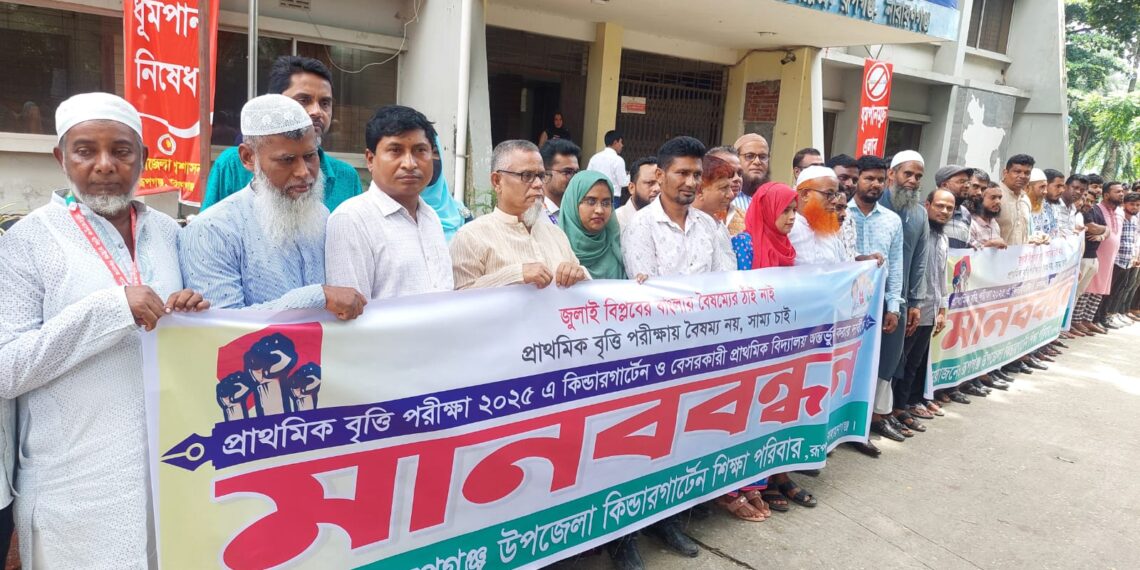 প্রাথমিকের বৃত্তি পরীক্ষায় অংশগ্রহণের দাবিতে  রূপগঞ্জে বিক্ষোভ,মানববন্ধন: Nafiz Ashraf.Tnntv24