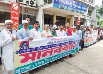 প্রাথমিকের বৃত্তি পরীক্ষায় অংশগ্রহণের দাবিতে  রূপগঞ্জে বিক্ষোভ,মানববন্ধন: Nafiz Ashraf.Tnntv24