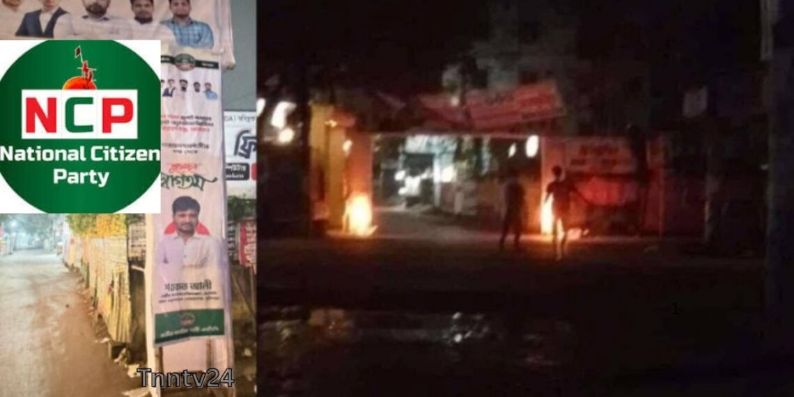 নারায়ণগঞ্জে এনসিপি’র তোরণ আগুনে পুড়িয়ে দিয়েছে দুর্বৃত্তরা। Nafiz Ashraf.Tnntv24