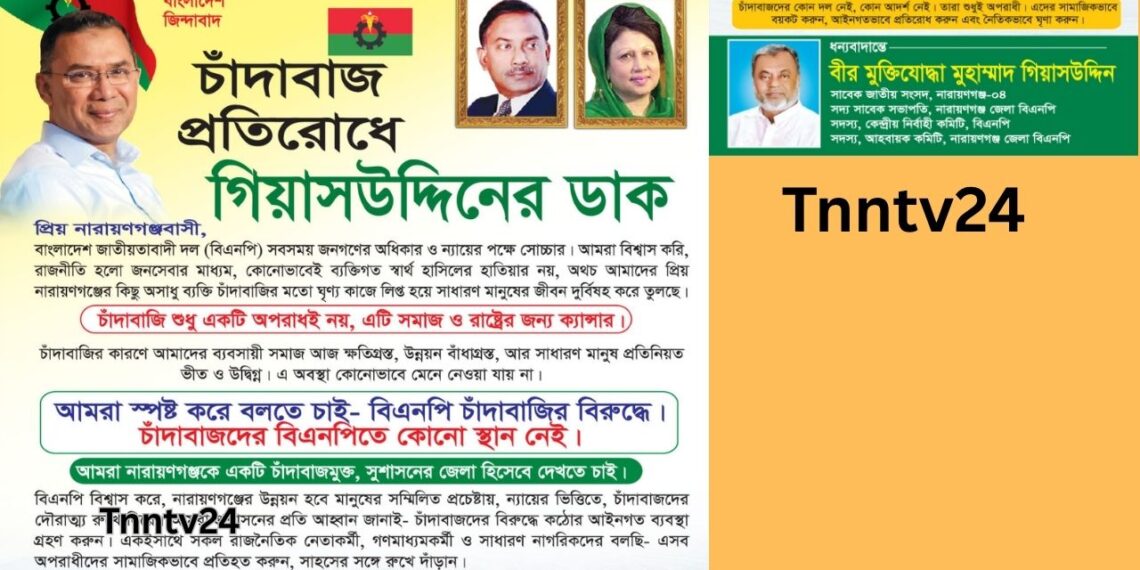 চাঁদাবাজের বিরুদ্ধে মুহাম্মদ গিয়াসউদ্দিনের ডাক : Nafiz Ashraf.Tnntv24