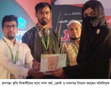 রূপগঞ্জে কৃতি শিক্ষার্থীদের সংবর্ধনা : Nafiz Ashraf.Tnntv24