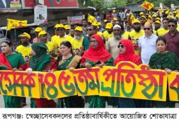 রূপগঞ্জে স্বেচ্ছাসেবক দলের প্রতিষ্ঠাবার্ষিকীতে বর্ণাঢ্য শোভাযাত্রা : Nafiz Ashraf.Tnntv24