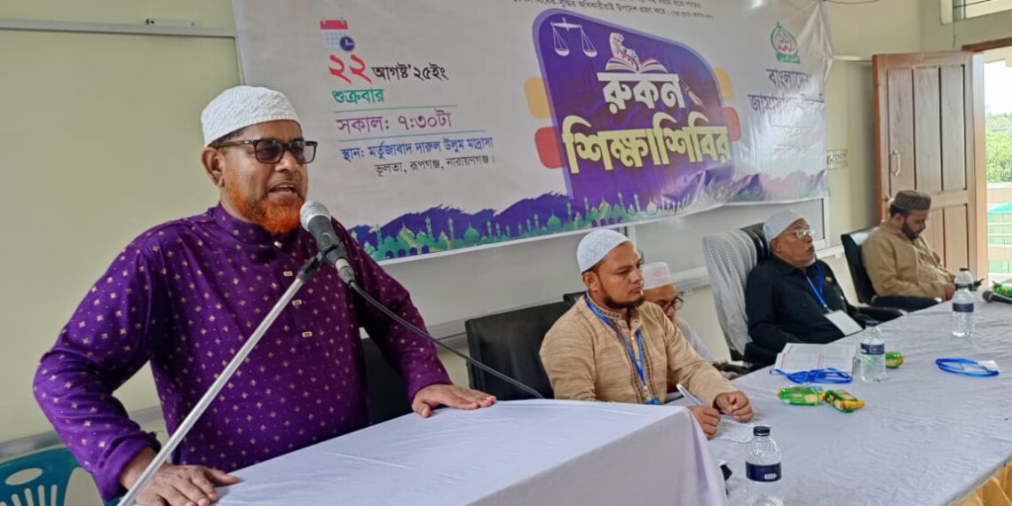 রূপগঞ্জ উপজেলা জামায়াতের সদস্য (রুকন)  শিক্ষা শিবির অনুষ্ঠিত । Nafiz Ashraf.Tnntv24