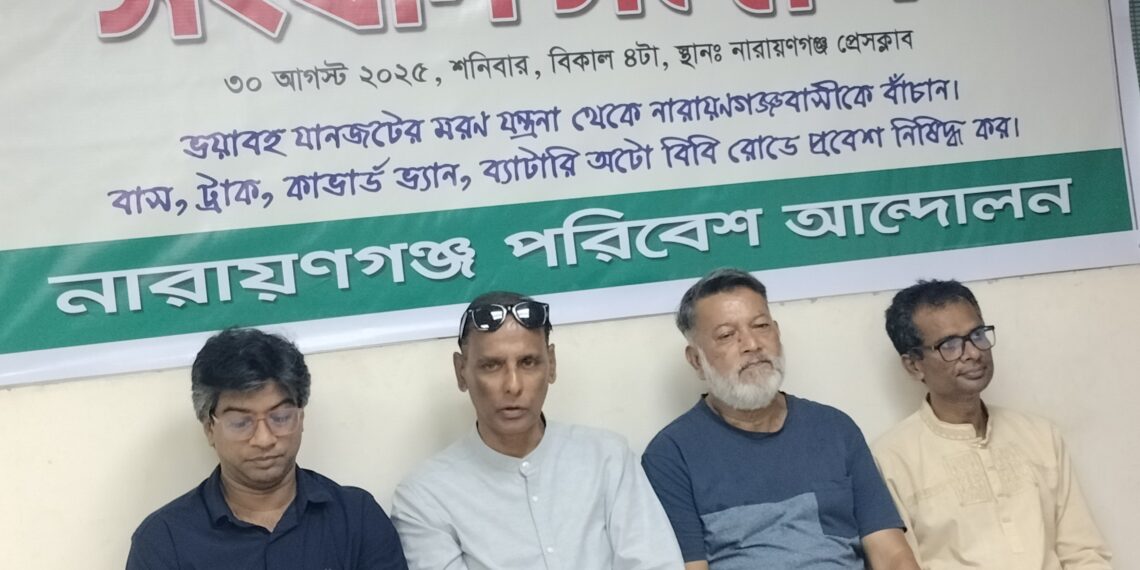 ভয়াবহ যানজট নিরসনের দাবি নারায়ণগঞ্জ পরিবেশ আন্দোলনের ; Nafiz Ashraf.Tnntv24