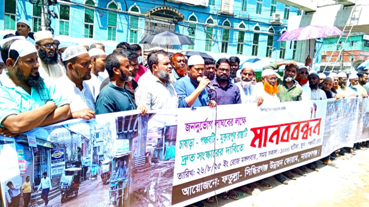 চাষাড়া,পঞ্চবটি,মুক্তারপুর রাস্তা দ্রুত সংস্কারের দাবিতে মানববন্ধন করেছে বাংলাদেশ জামায়াতে ইসলামী। Nafiz Ashraf.Tnntv24