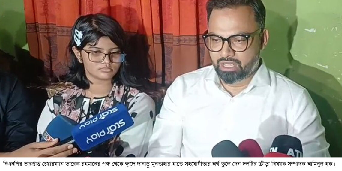 নারায়ণগঞ্জের অনুর্ধ ১২ ইউথ দাবা চ্যাম্পিয়ন সিদরাতুলের পাশে সহযোগিতার হাত বিএনপি’র। Nafiz Ashraf.Tnntv24