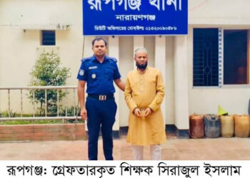 রূপগঞ্জে শিশু ধর্ষণের চেষ্টার অভিযোগে শিক্ষক গ্রেফতার : Nafiz Ashraf.Tnntv24  