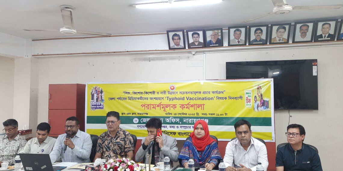 নারায়ণগঞ্জে টাইফয়েড বিষয়ক কর্মশালা অনুষ্ঠিত :Nafiz Ashraf.Tnntv24