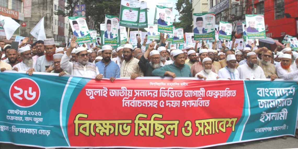 জুলাই জাতীয় সনদের ভিত্তিতে ফেব্রুয়ারিতে নির্বাচনসহ ৫ দফা গণদাবিতে জামায়াতের বিক্ষোভ মিছিল ও সমাবেশ। Nafiz Ashraf.Tnntv24