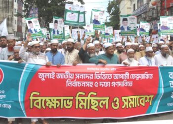 জুলাই জাতীয় সনদের ভিত্তিতে ফেব্রুয়ারিতে নির্বাচনসহ ৫ দফা গণদাবিতে জামায়াতের বিক্ষোভ মিছিল ও সমাবেশ। Nafiz Ashraf.Tnntv24