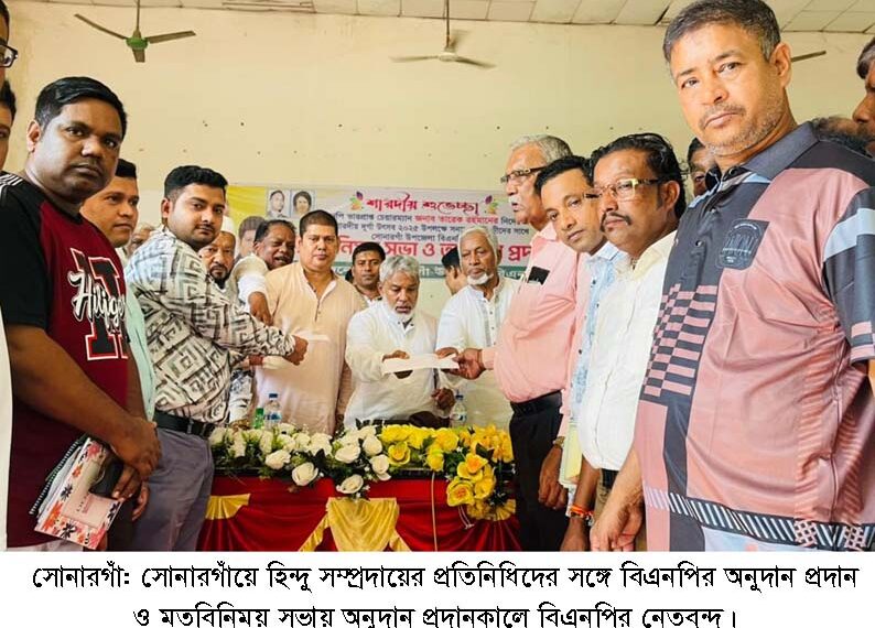 সোনারগাঁওয়ে ৩৫টি পূজা মন্ডপে বিএনপির আর্থিক অনুদান।Nafiz Ashraf.Tnntv24