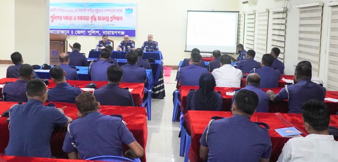 আসন্ন জাতীয় সংসদ নির্বাচন উপলক্ষে পুলিশের দক্ষতা ও সক্ষমতা বৃদ্ধি সংক্রান্ত প্রশিক্ষণ শুরু:Nafiz Ashraf.Tnntv24