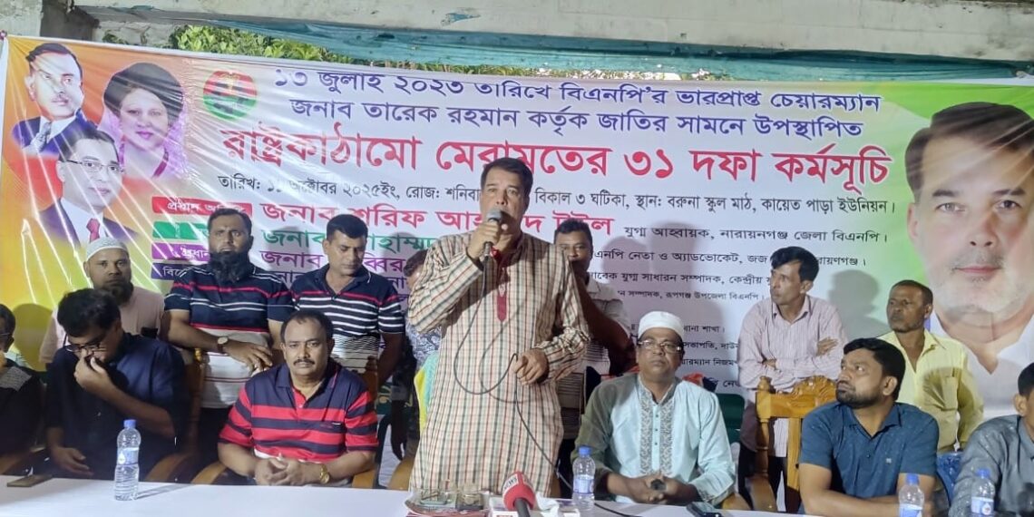 রূপগঞ্জে বিএনপির ৩১ দফা কর্মসূচি প্রচারের উদ্দেশ্যে  সমাবেশ ও লিফলেট বিতরণ:Nafiz Ashraf.Tnntv24