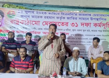 রূপগঞ্জে বিএনপির ৩১ দফা কর্মসূচি প্রচারের উদ্দেশ্যে  সমাবেশ ও লিফলেট বিতরণ:Nafiz Ashraf.Tnntv24