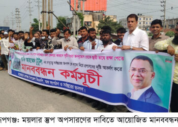 রূপগঞ্জে ময়লার স্তুপ অপসারণের দাবিতে মানববন্ধন : Nafiz ashraf.Tnntv24