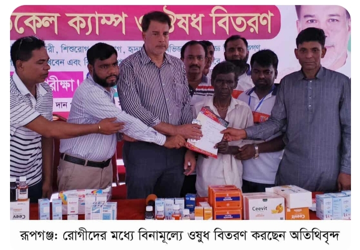 রূপগঞ্জে ফ্রি মেডিকেল ক্যাম্পে  চিকিৎসাপত্র ও ওষুধ বিতরণ: Nafiz Ashraf.Tnntv24