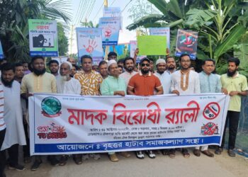 রূপগঞ্জে বৃহত্তর হাটাব সমাজকল্যাণ সংস্থার উদ্যোগে মাদক বিরোধী সমাবেশ ও বিক্ষোভ মিছিল:Nafiz Ashraf.Tnntv24