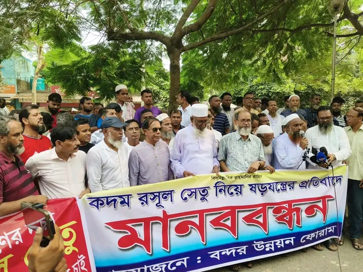 কদম রসুল সেতুর নির্মাণ কাজ বন্ধের ষড়যন্ত্রের প্রতিবাদে বন্দরে মানববন্ধন অনুষ্ঠিত: Nafiz Ashraf.Tnntv24