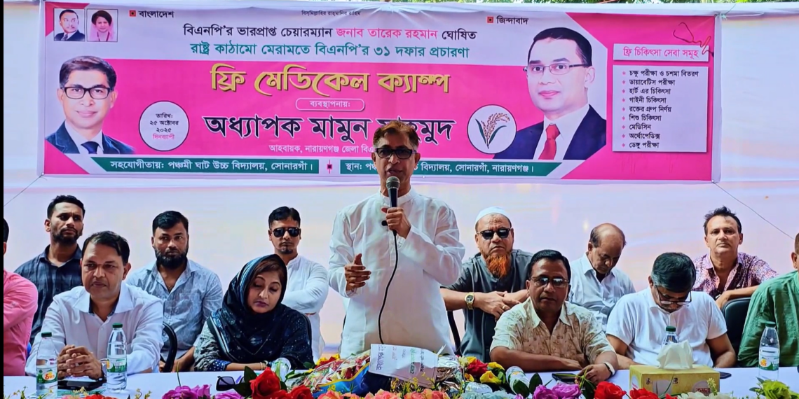 সোনারগাঁওয়ে চিকিৎসা ক্যাম্পে তারেক রহমানের ৩১ দফা বাস্তবায়নের প্রচারণা। Nafiz Ashraf.Tnntv24