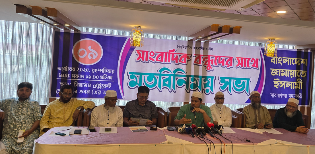 পি আর পদ্ধতিতে আগামী জাতীয় সংসদ নির্বাচন সহ পাঁচ দফা দাবি: জামায়াতের মতবিনিময় নারায়ণগঞ্জে:Nafiz Ashraf.Tnntv24