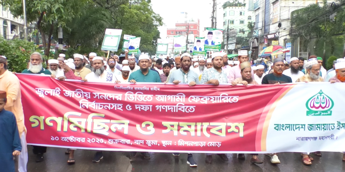 পিআর পদ্ধতি বাস্তবায়নসহ ৫ দফা দাবিতে নারায়ণগঞ্জ মহানগর জামায়াতের বিক্ষোভ মিছিল। Nafiz Ashraf.Tnntv24