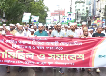 পিআর পদ্ধতি বাস্তবায়নসহ ৫ দফা দাবিতে নারায়ণগঞ্জ মহানগর জামায়াতের বিক্ষোভ মিছিল। Nafiz Ashraf.Tnntv24