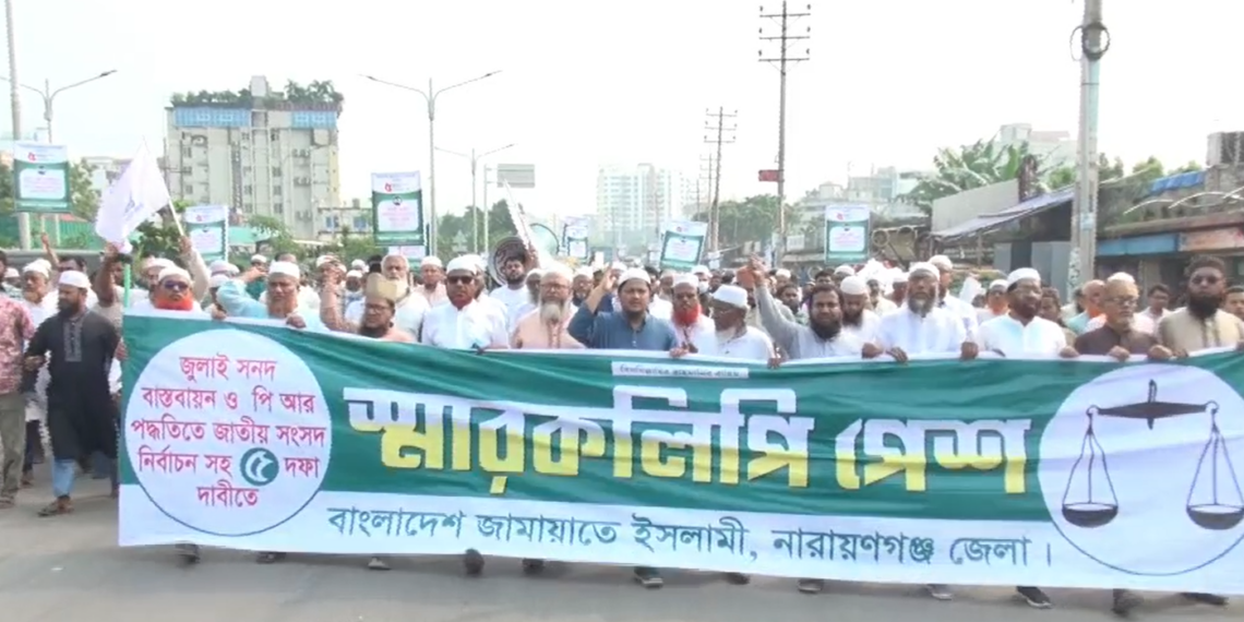 নারায়ণগঞ্জে জামায়াতে ইসলামীর ৫ দফা দাবিতে জেলা প্রশাসকের কছে স্মারকলিপি ও বিক্ষোভ মিছিল:Nafiz Ashraf.Tnntv24