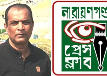 নারায়ণগঞ্জ প্রেস ক্লাব শোক দানিয়েছে ফটো সাংবাদিক শিপনের মৃত্যুতে। Nafiz Ashraf.Tnntv24