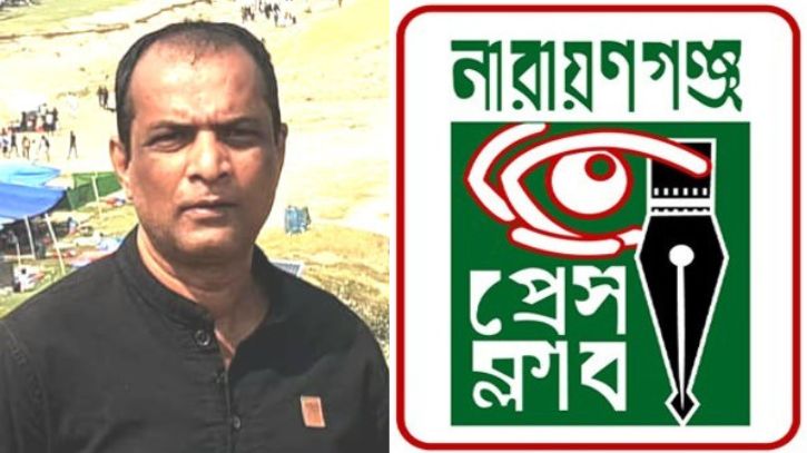 নারায়ণগঞ্জ প্রেস ক্লাব শোক দানিয়েছে ফটো সাংবাদিক শিপনের মৃত্যুতে। Nafiz Ashraf.Tnntv24