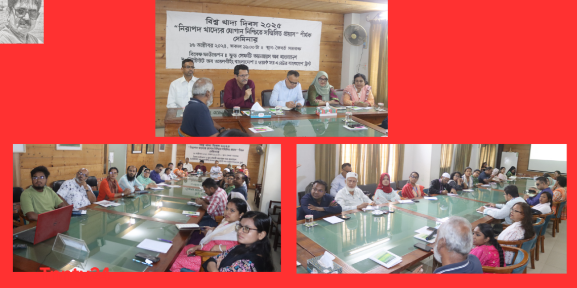 বিশ্ব খাদ্য দিবস ২০২৫, নিরাপদ খাদ্যের যোগান নিশ্চিতে সম্মিলিত উদ্যোগ গ্রহণের আহ্বান।Nafiz Ashraf.Tnntv24