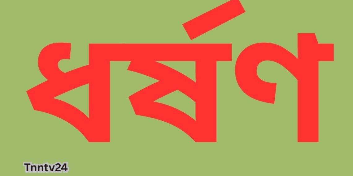 আড়াইহাজারে বাক প্রতিবন্ধী ষোড়শিকে ধর্ষণের অভিযোগ :Nafiz ashraf.Tnntv24