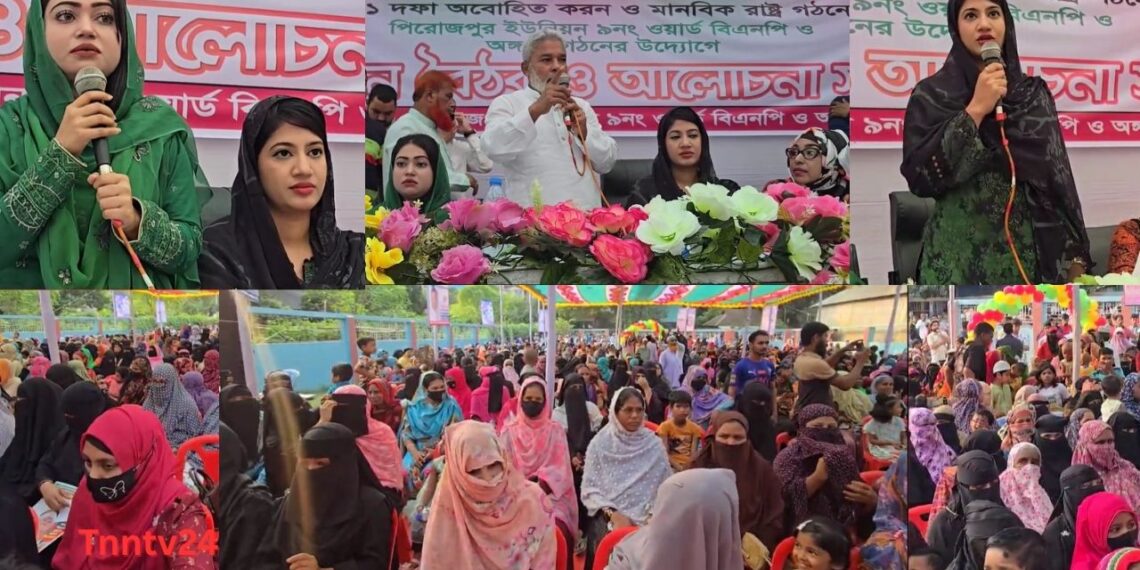 সোনারগাঁওয়ে মহিলা বিএনপির সমাবেশ।Nafiz Ashraf.Tnntv24