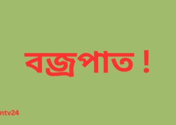 আড়াইহাজারে বজ্রপাতে স্কুল শিক্ষার্থী নিহত: Nafiz Ashraf.Tnntv24