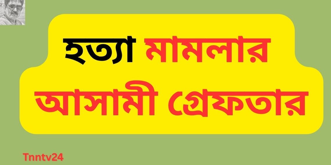 নারায়ণগঞ্জে বিচার সালিশে হাতুড়িপেটায় আলমগীর হত্যা মামলার দুই আসামি গ্রেফতার:Nafiz Ashraf.Tnntv24