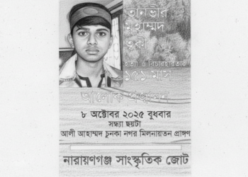 ত্বকী হত্যা ও বিচারহীনতার ১৫২ মাস। আলোকপ্রজ্জ্বলন বুধবার:Nafiz Ashraf.Tnntv24