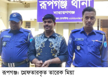 রূপগঞ্জে ককটেল বিস্ফোরণের ঘটনায়  যুবলীগ নেতা গ্রেফতার:Nafiz Ashraf.Tnntv24