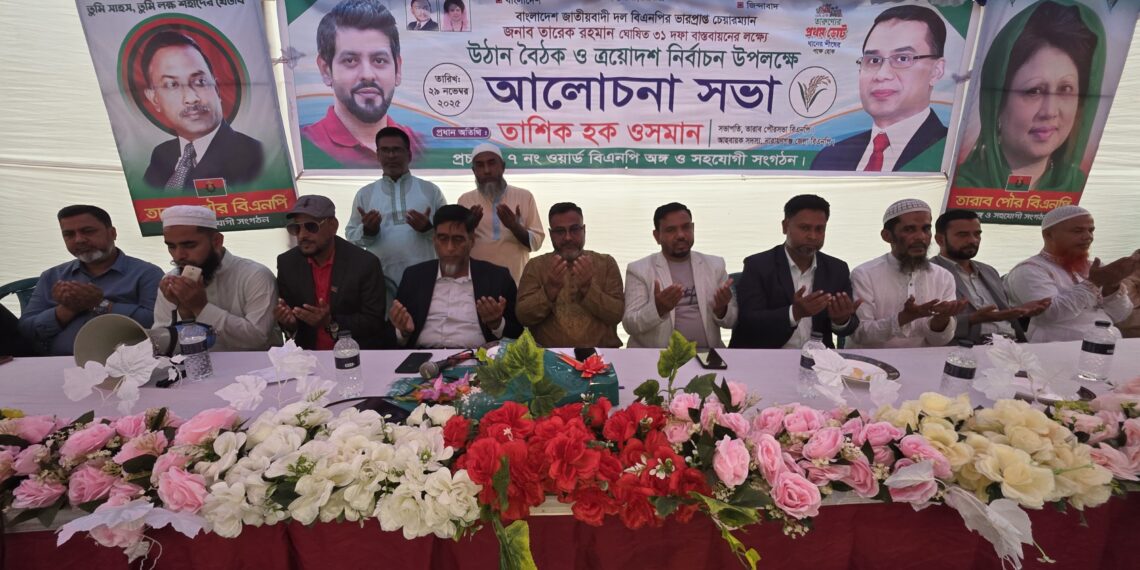 রোগ মুক্তি কামনায় দোয়া মাহফিল : Nafiz Ashraf.Tnntv24