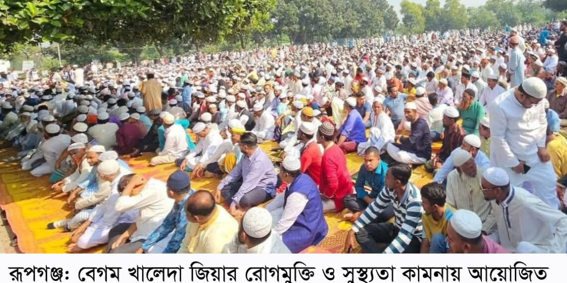 খালেদা জিয়ার রোগ মুক্তি কামনায়  রূপগঞ্জ উপজেলা বিএনপির আয়োজনে লাখো মানুষের দোয়া : Nafiz Ashraf.Tnntv24