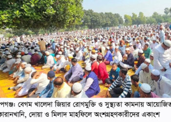 খালেদা জিয়ার রোগ মুক্তি কামনায়  রূপগঞ্জ উপজেলা বিএনপির আয়োজনে লাখো মানুষের দোয়া : Nafiz Ashraf.Tnntv24